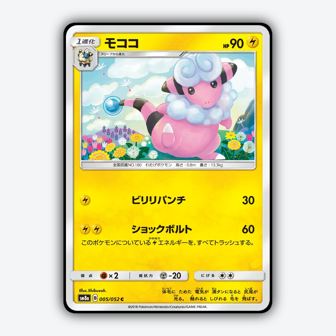 Flaaffy 005/052 - Dark Order Set - Card Rug (JP)