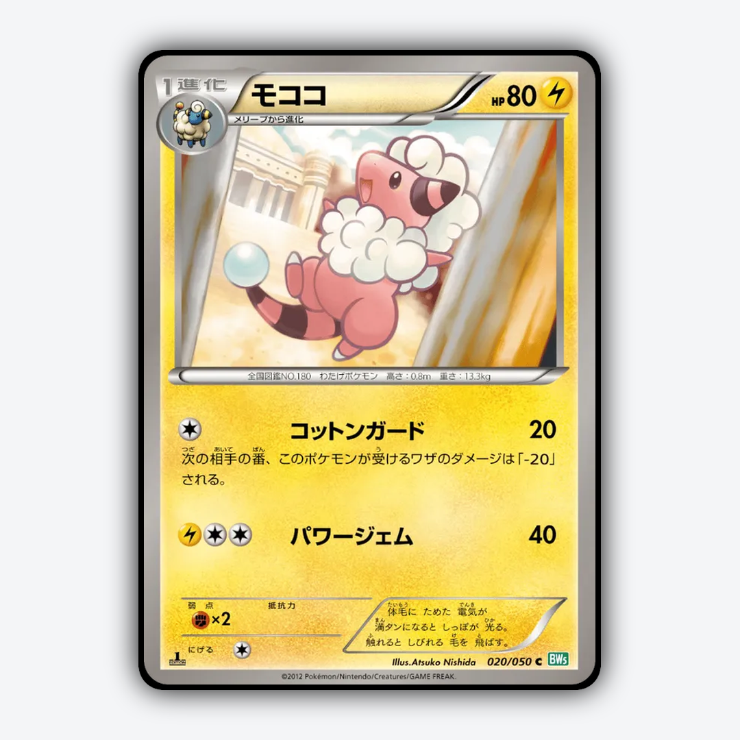 Flaaffy 020/050 - Dragon Blast Set - Card Rug (JP)