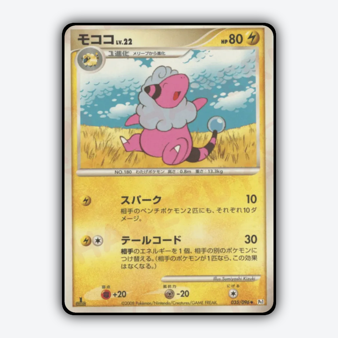 Flaaffy 035/096 - Galactic's Conquest Set - Card Rug (JP)