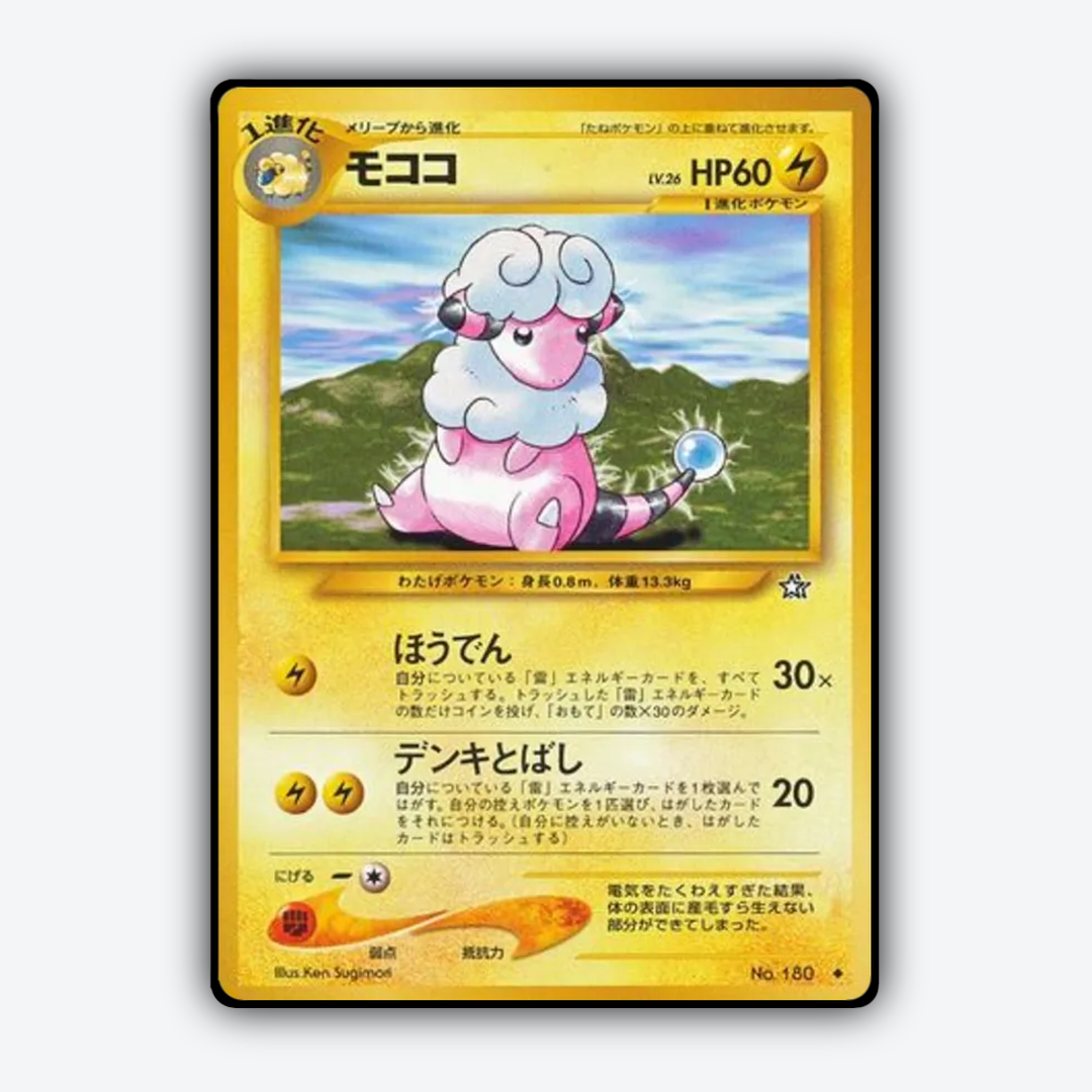 Flaaffy 041 - Gold, Silver, to a New World... Set - Card Rug (JP)
