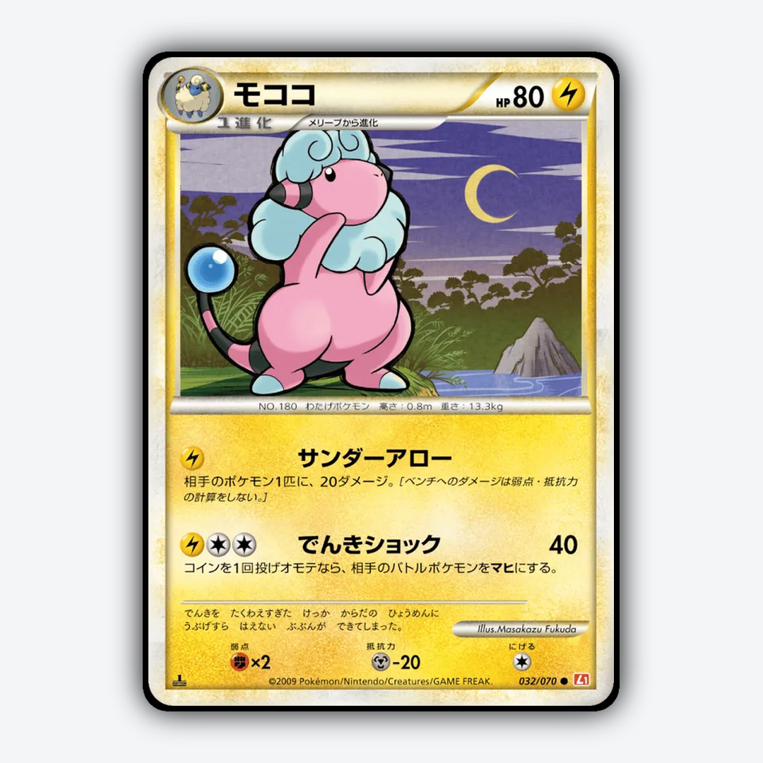 Flaaffy 032/070 - HeartGold Collection Set - Card Rug (JP)