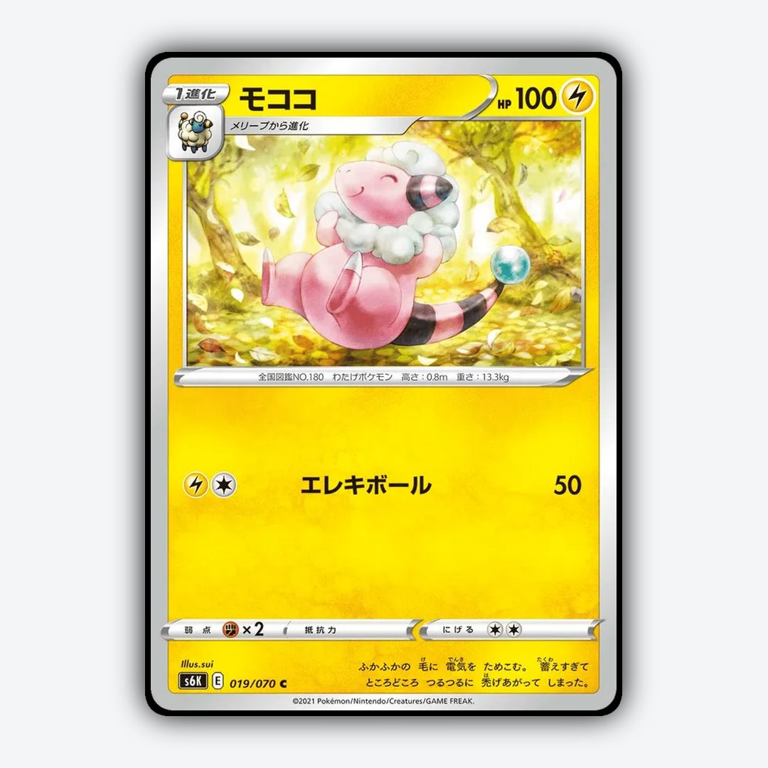 Flaaffy 019/070 - Jet-Black Spirit Set - Card Rug (JP)
