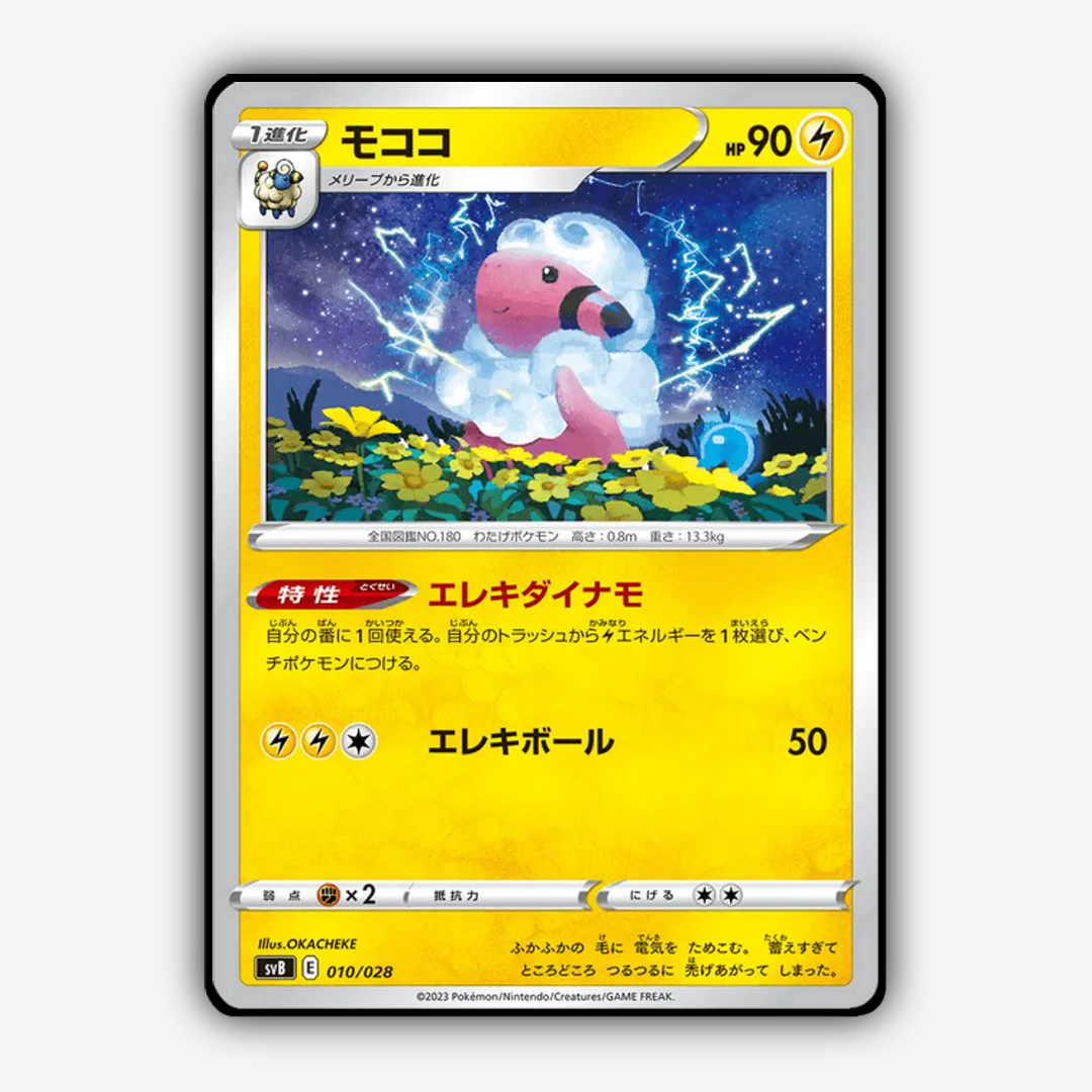 Flaaffy 010 - Premium Trainer Box ex Set - Card Rug (JP)