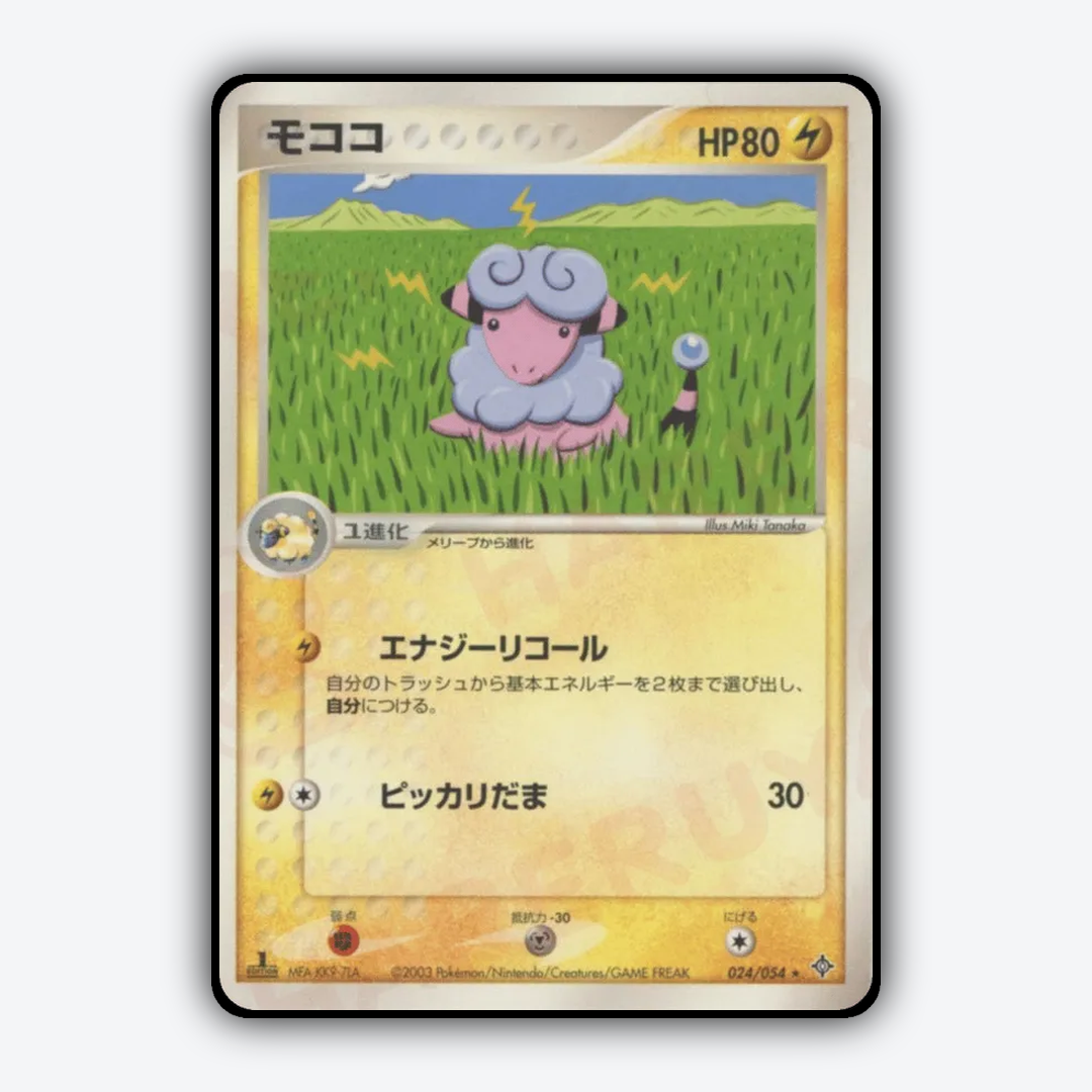 Flaaffy 024/054 - Rulers of the Heavens Set - Card Rug (JP)