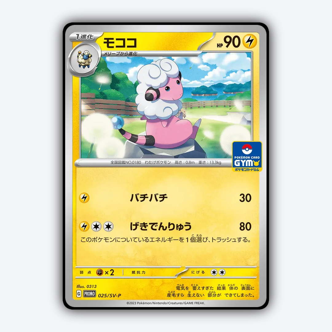 Flaaffy #25 - Scarlet & Violet Promos Set - Card Rug