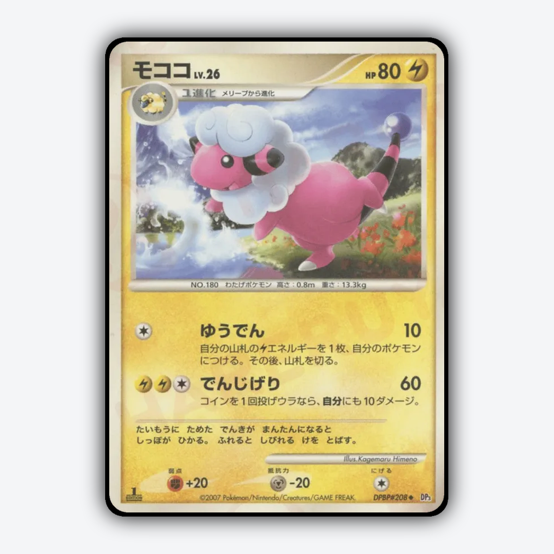 Flaaffy 045 - Shining Darkness Set - Card Rug (JP)