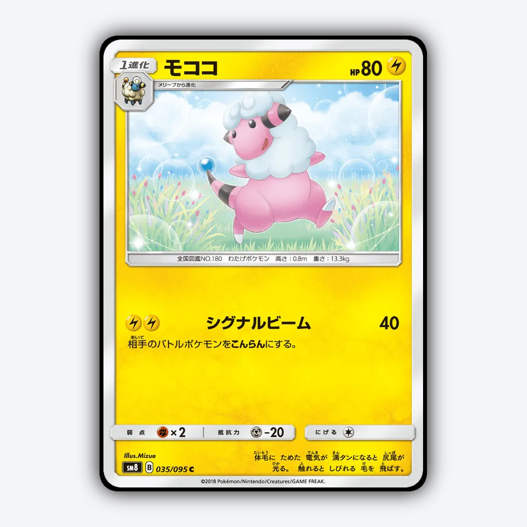 Flaaffy 035/095 - Super-Burst Impact Set - Card Rug (JP)