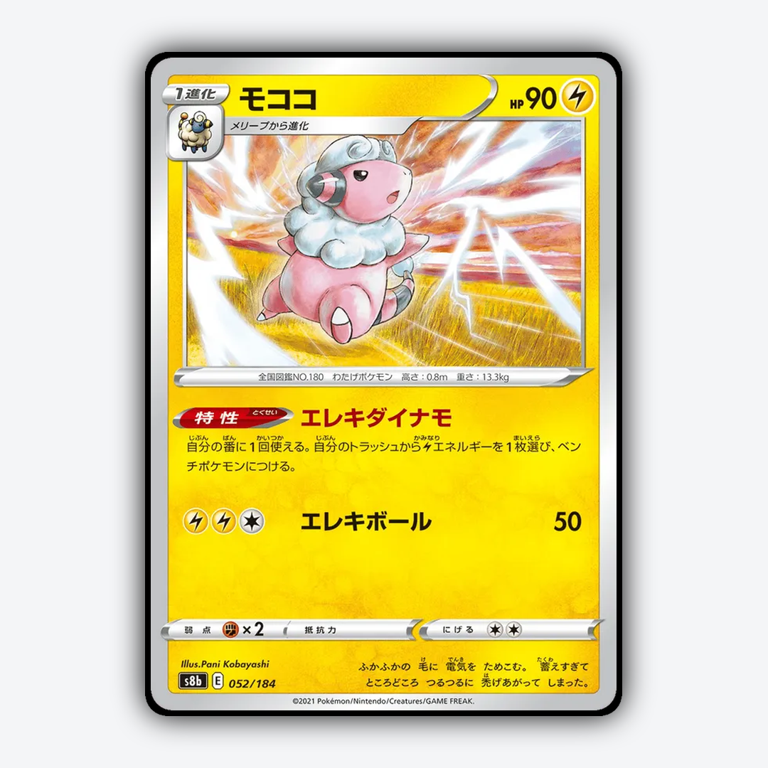 Flaaffy 052/184 - VMAX Climax Set - Card Rug (JP)