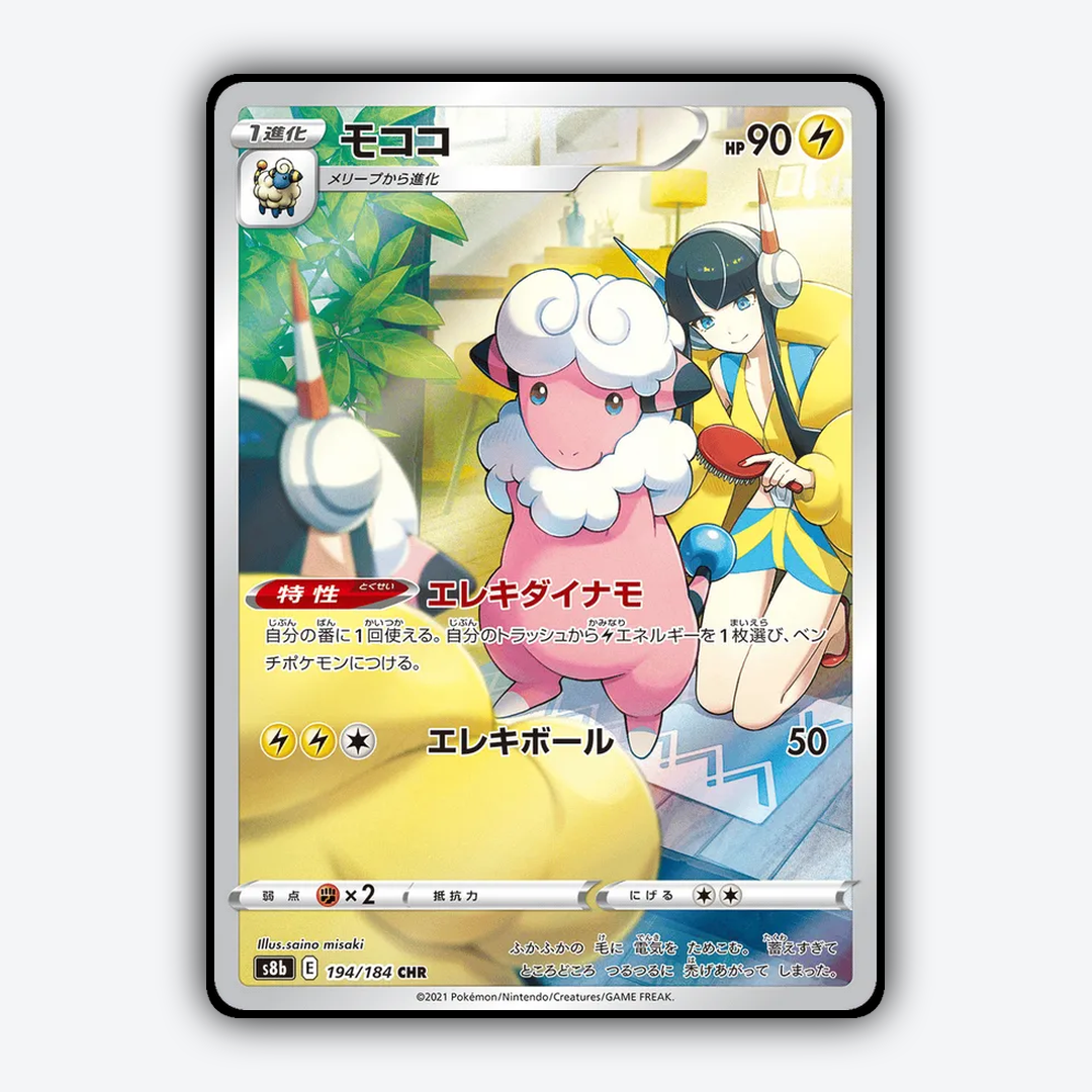 Flaaffy 194/184 - VMAX Climax Set - Card Rug (JP)