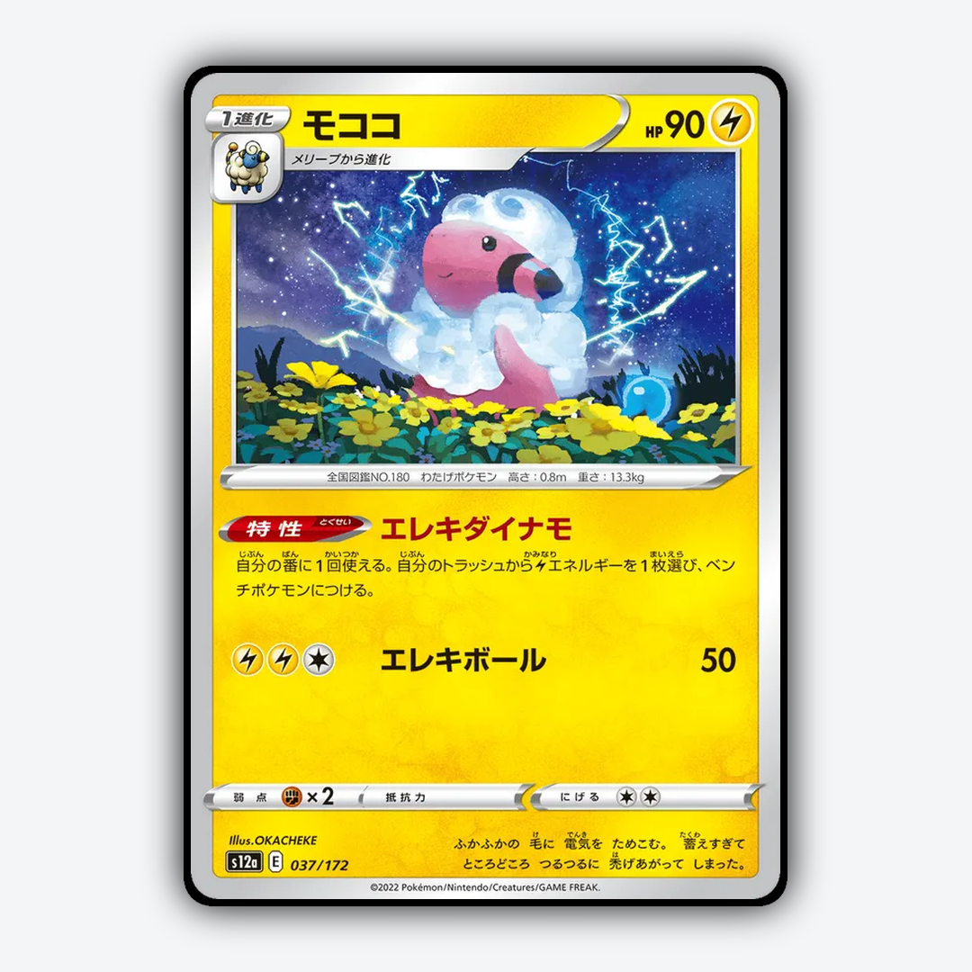 Flaaffy 037/172 - VSTAR Universe Set - Card Rug (JP)