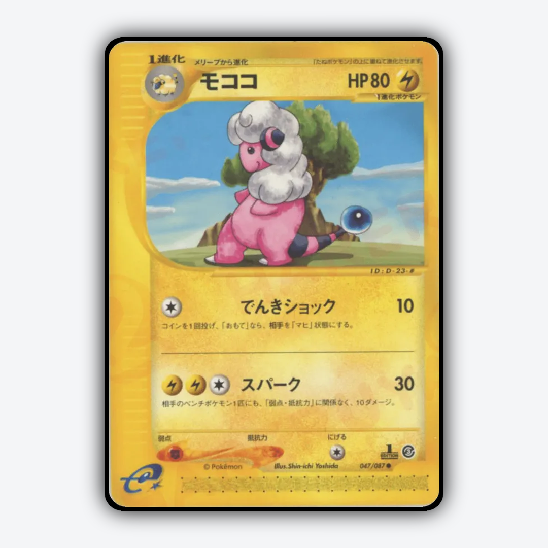 Flaaffy 047/087 - Wind from the Sea Set - Card Rug (JP)
