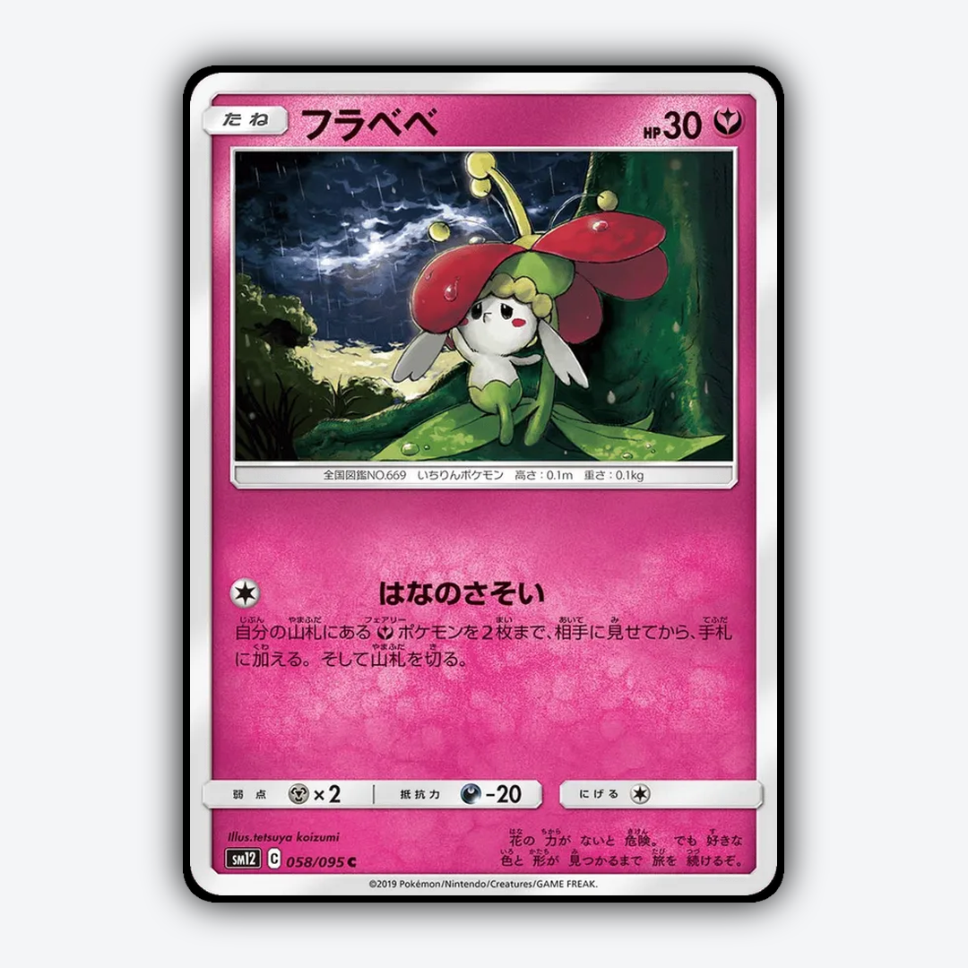 Flabébé 058/095 - Alter Genesis Set - Card Rug (JP)