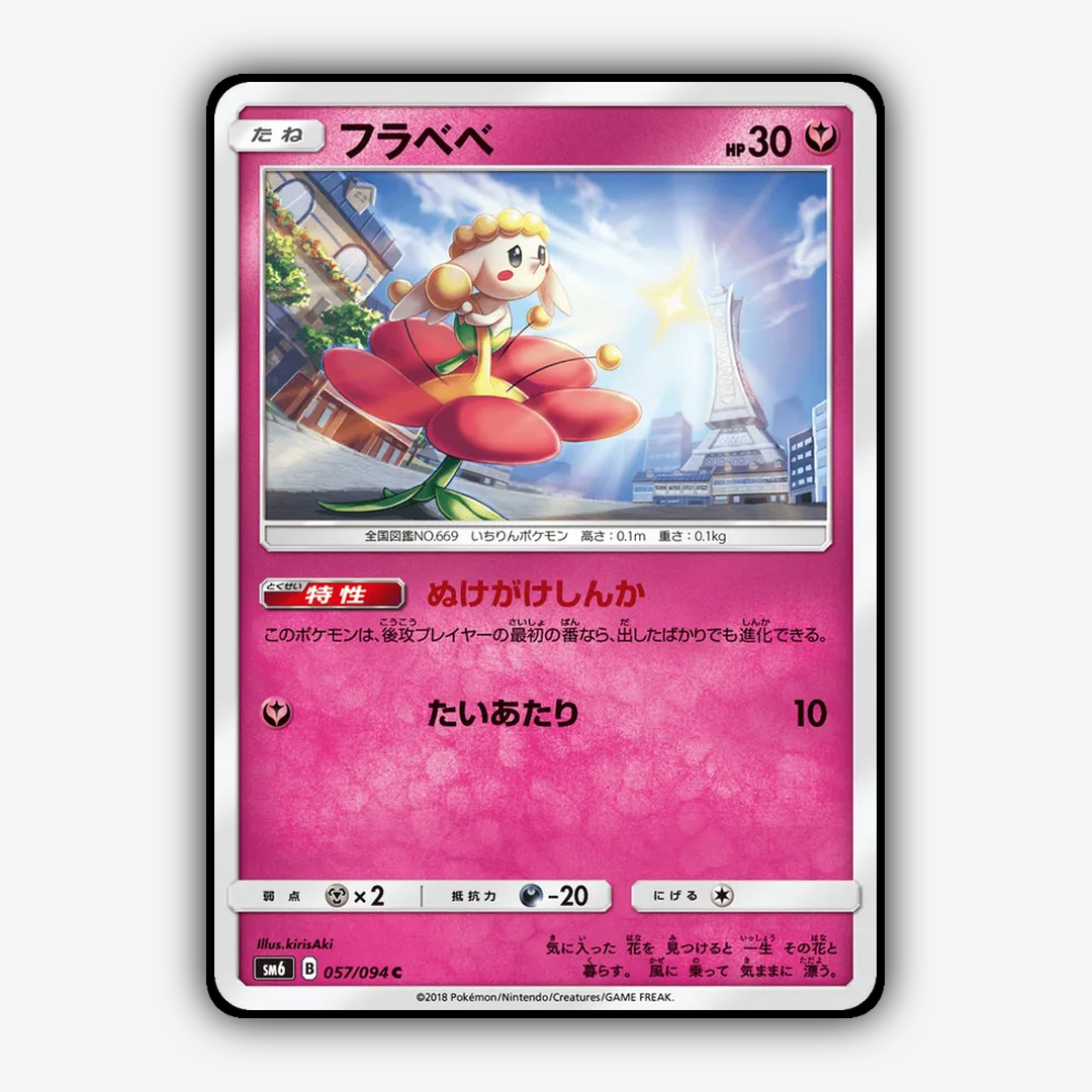 Flabébé 057/094 - Forbidden Light (JP) Set - Card Rug