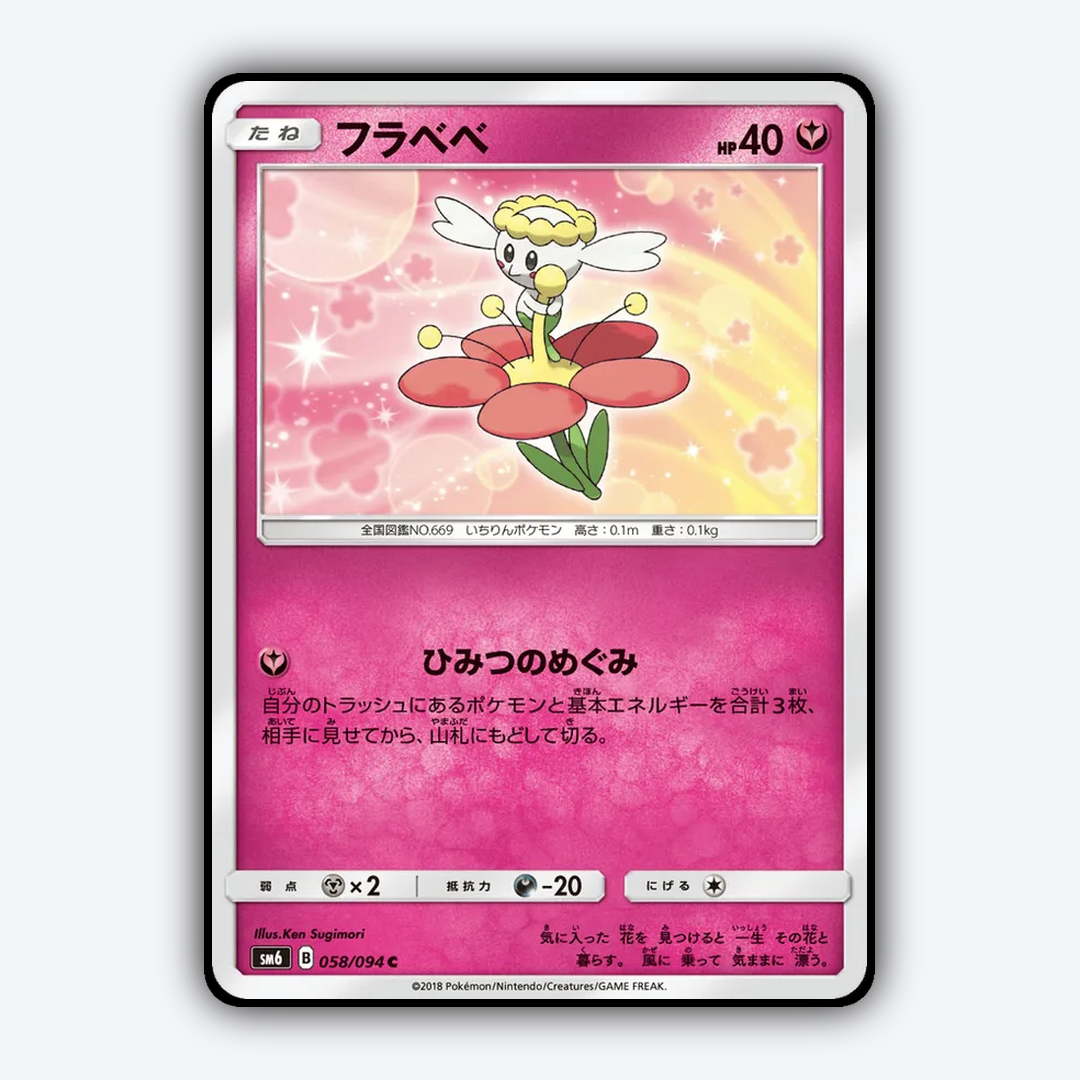 Flabébé 058/094 - Forbidden Light (JP) Set - Card Rug