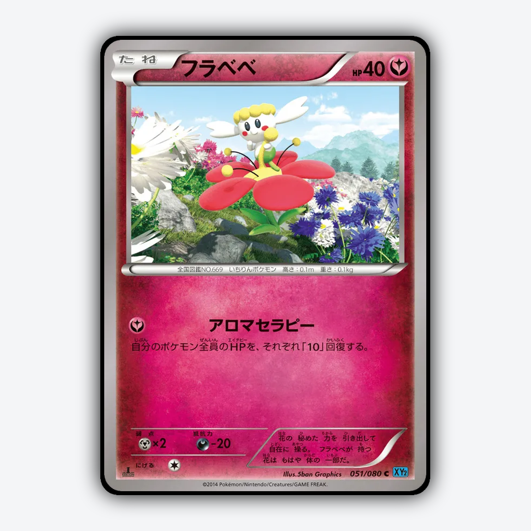 Flabébé 051/080 - Wild Blaze Set - Card Rug (JP)