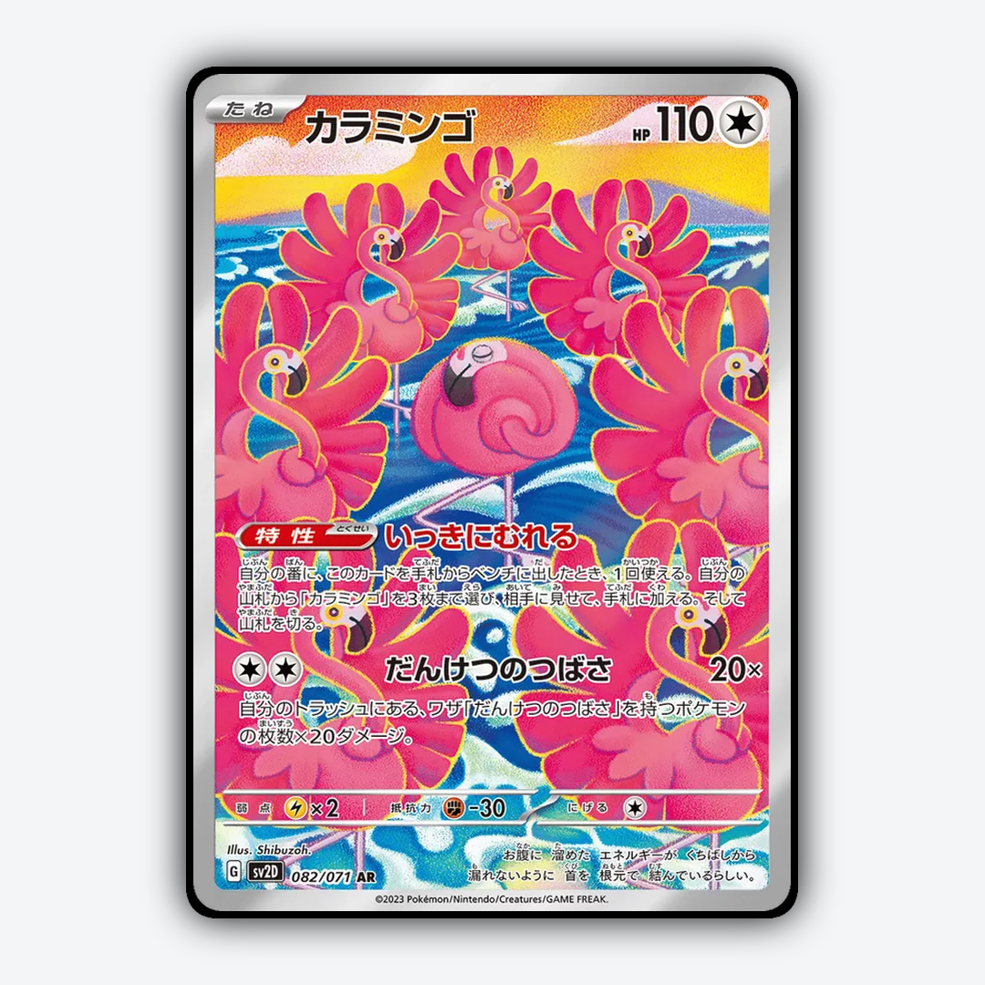 Flamigo 082/071 - Clay Burst Set - Card Rug (JP)