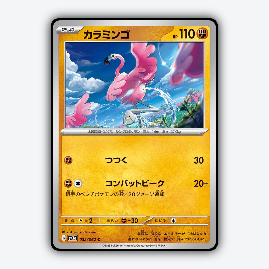 Flamigo 032/062 - Raging Surf Set - Card Rug (JP)