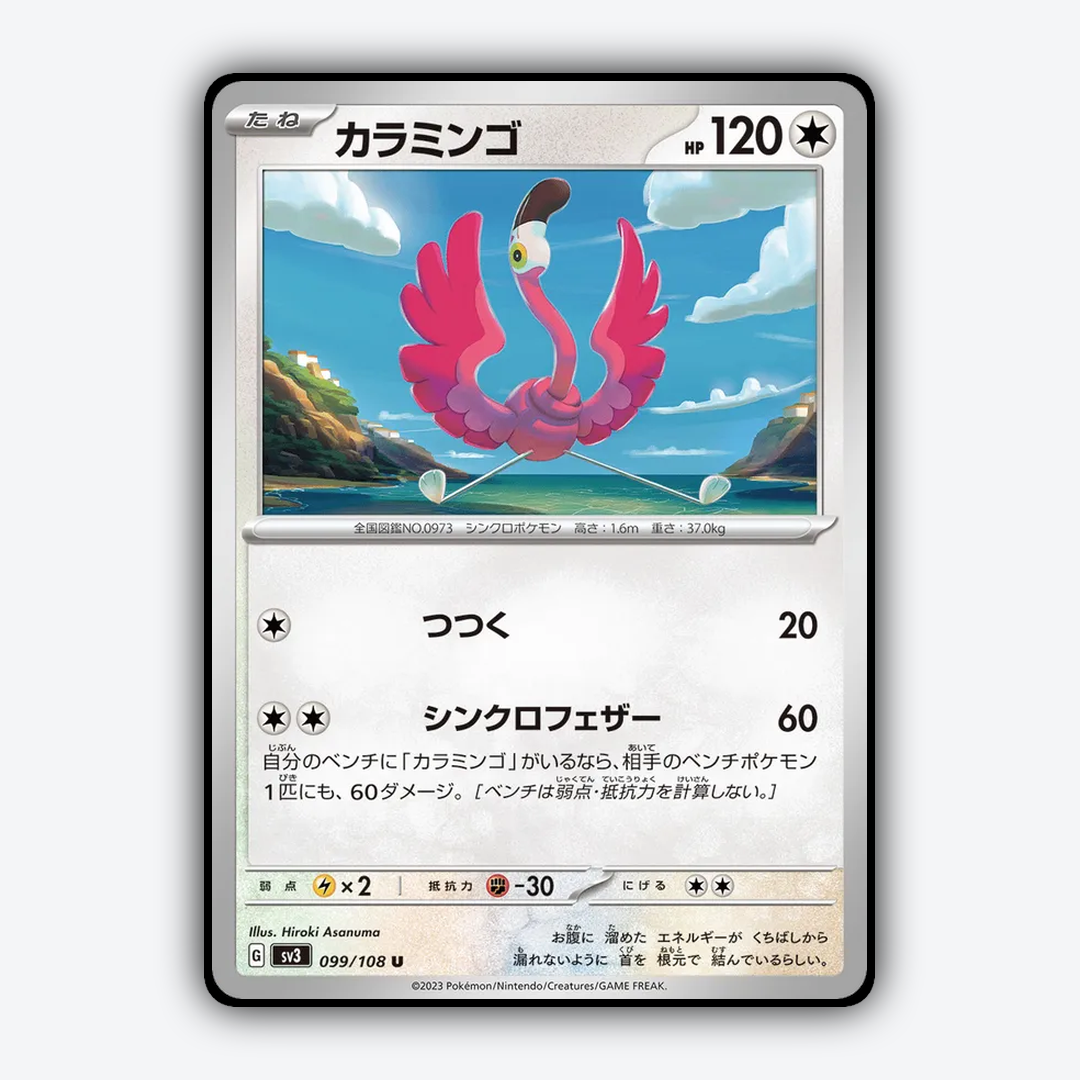 Flamigo 099/108 - Ruler of the Black Flame Set - Card Rug (JP)