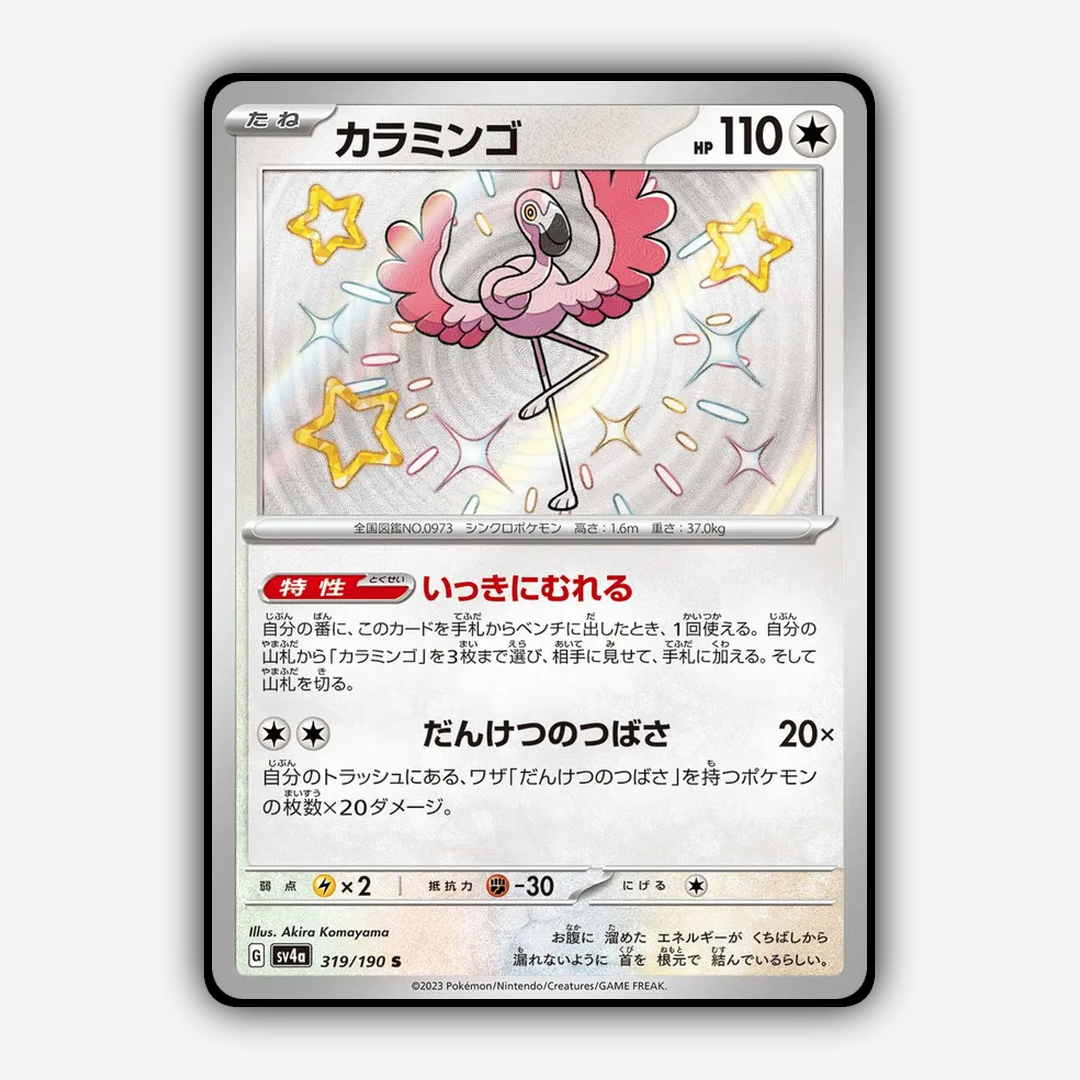 Flamigo_Shiny_Treasure_ex_319-190.png
