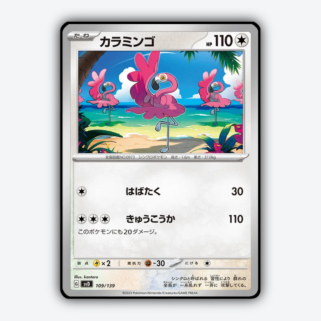 Flamigo 109 - ex Starter Decks Set - Card Rug (JP)