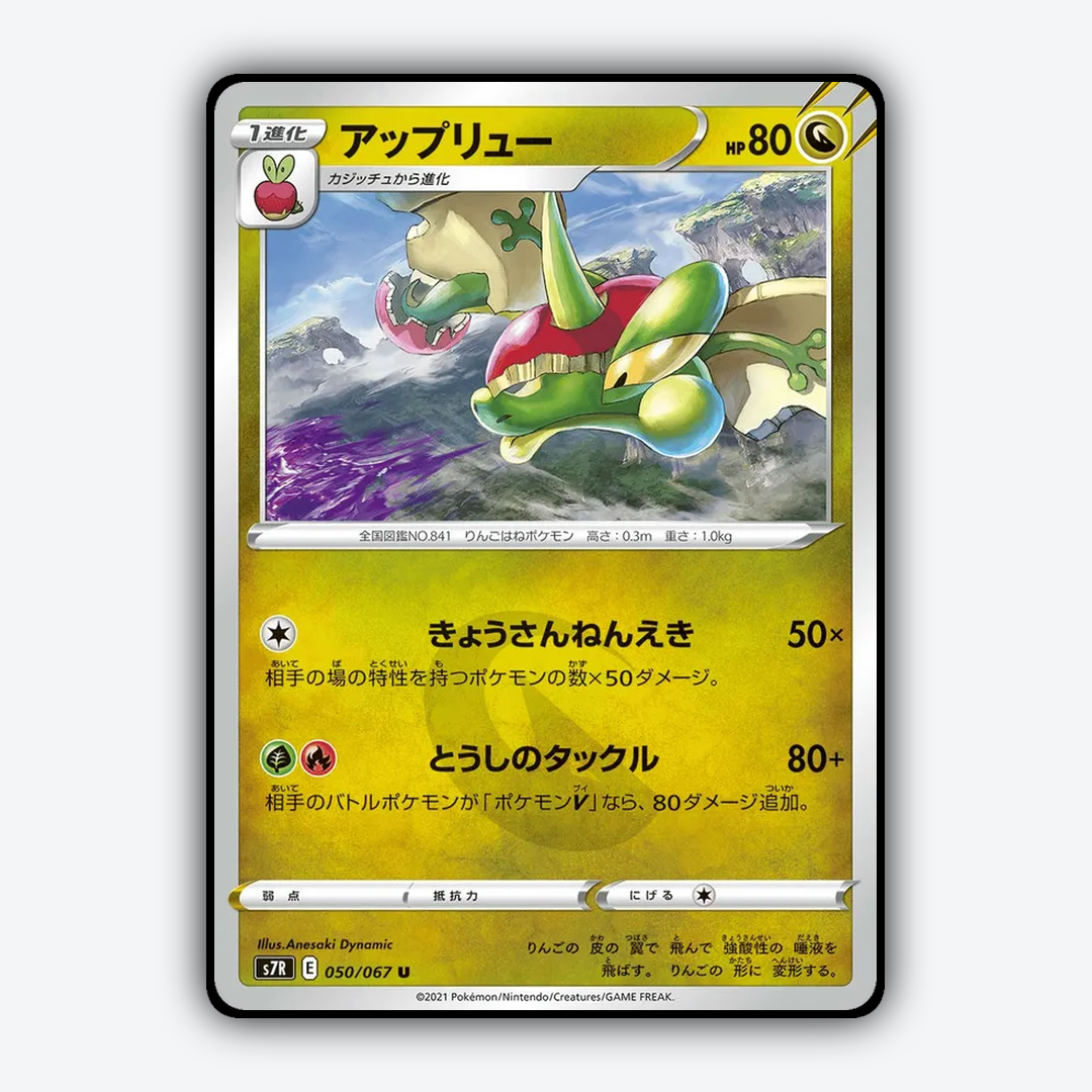 Flapple 050/067 - Blue Sky Stream Set - Card Rug (JP)