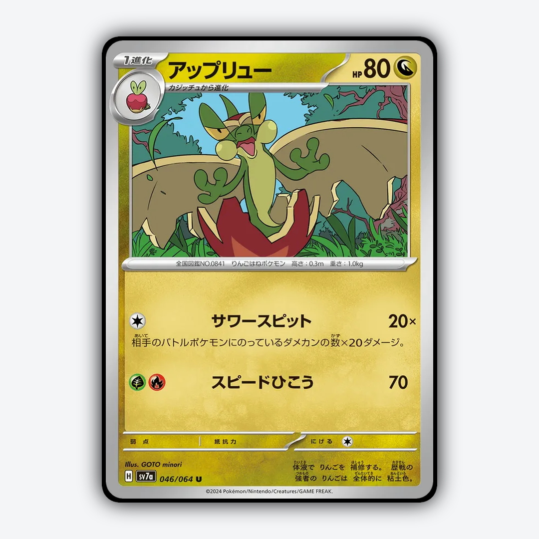 Flapple 046 - Paradise Dragona Set - Card Rug (JP)