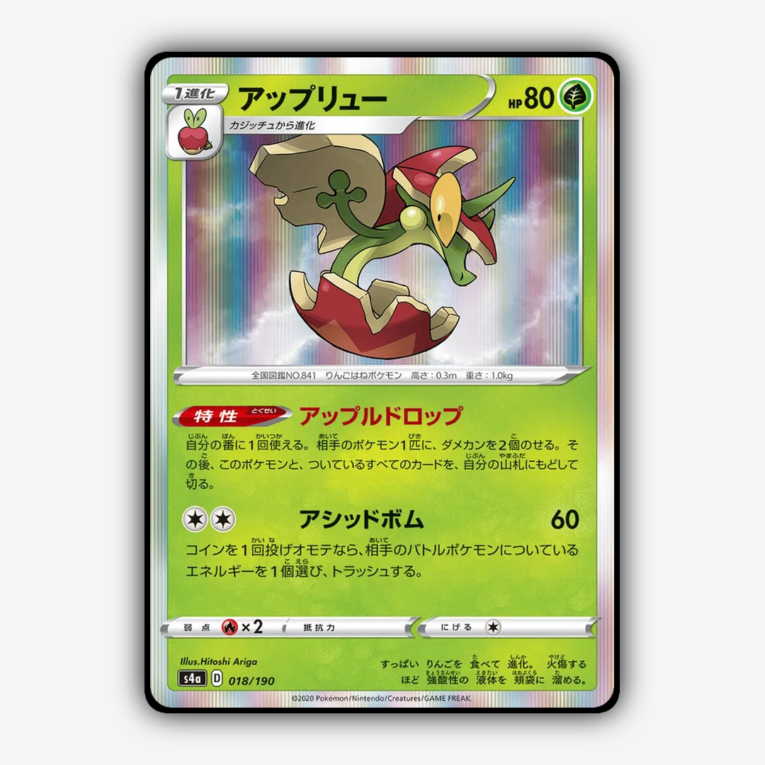 Flapple_Shiny_Star_V_018-190.png