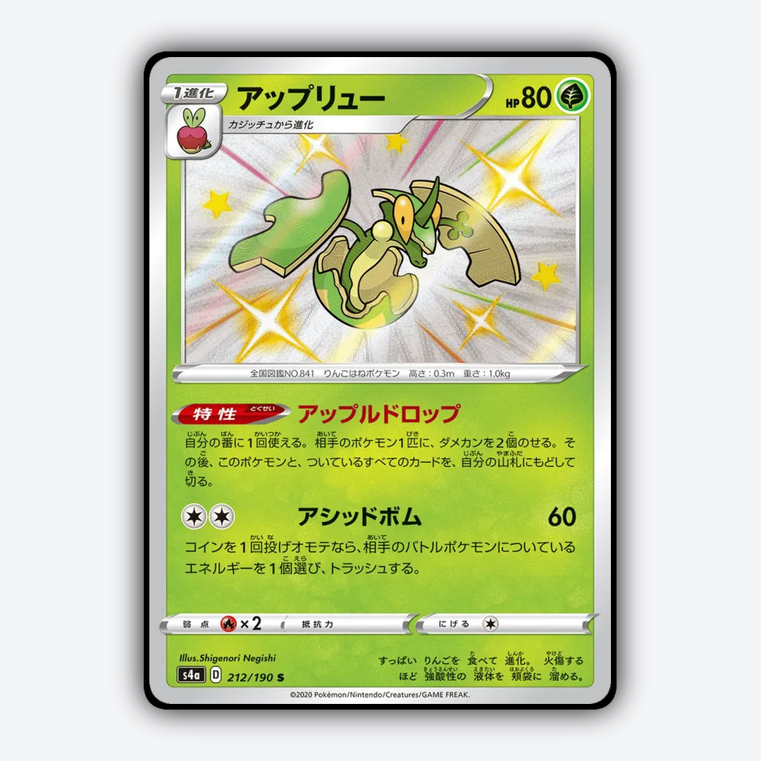 Flapple_Shiny_Star_V_212-190.png