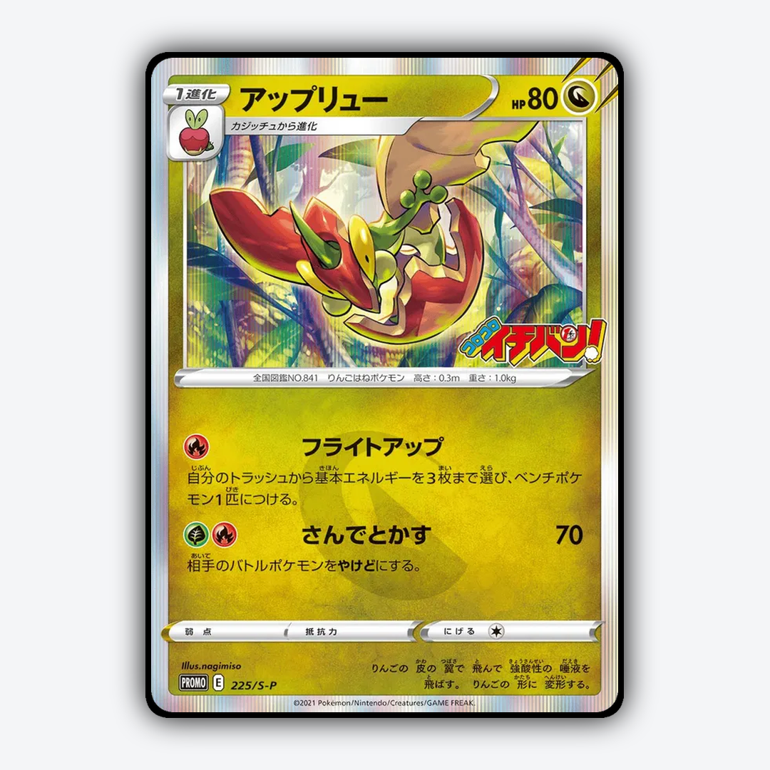 Flapple #225 - Sword & Shield Promos Set - Card Rug