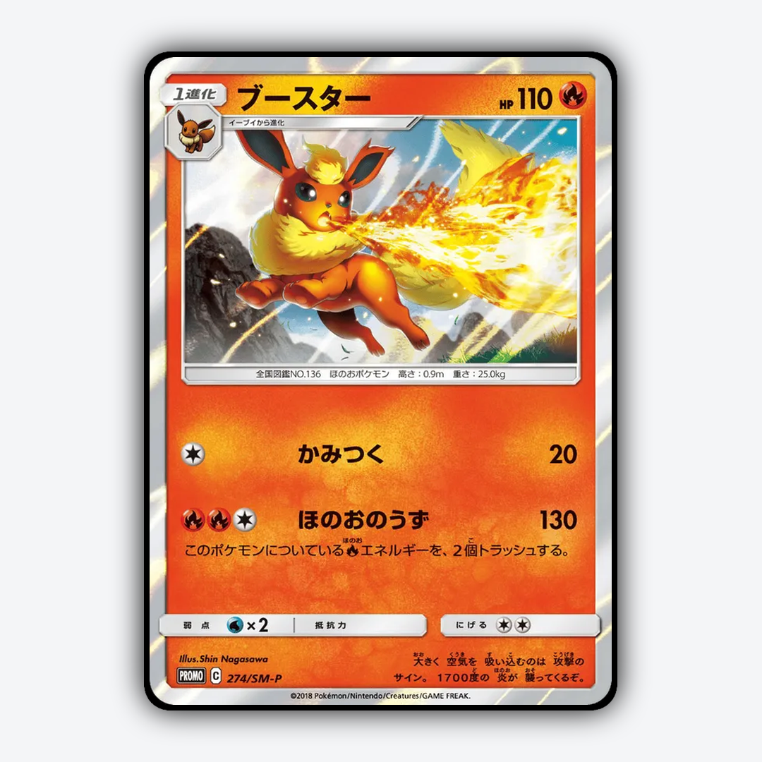Flareon #274 - Sun & Moon Promos Set - Card Rug
