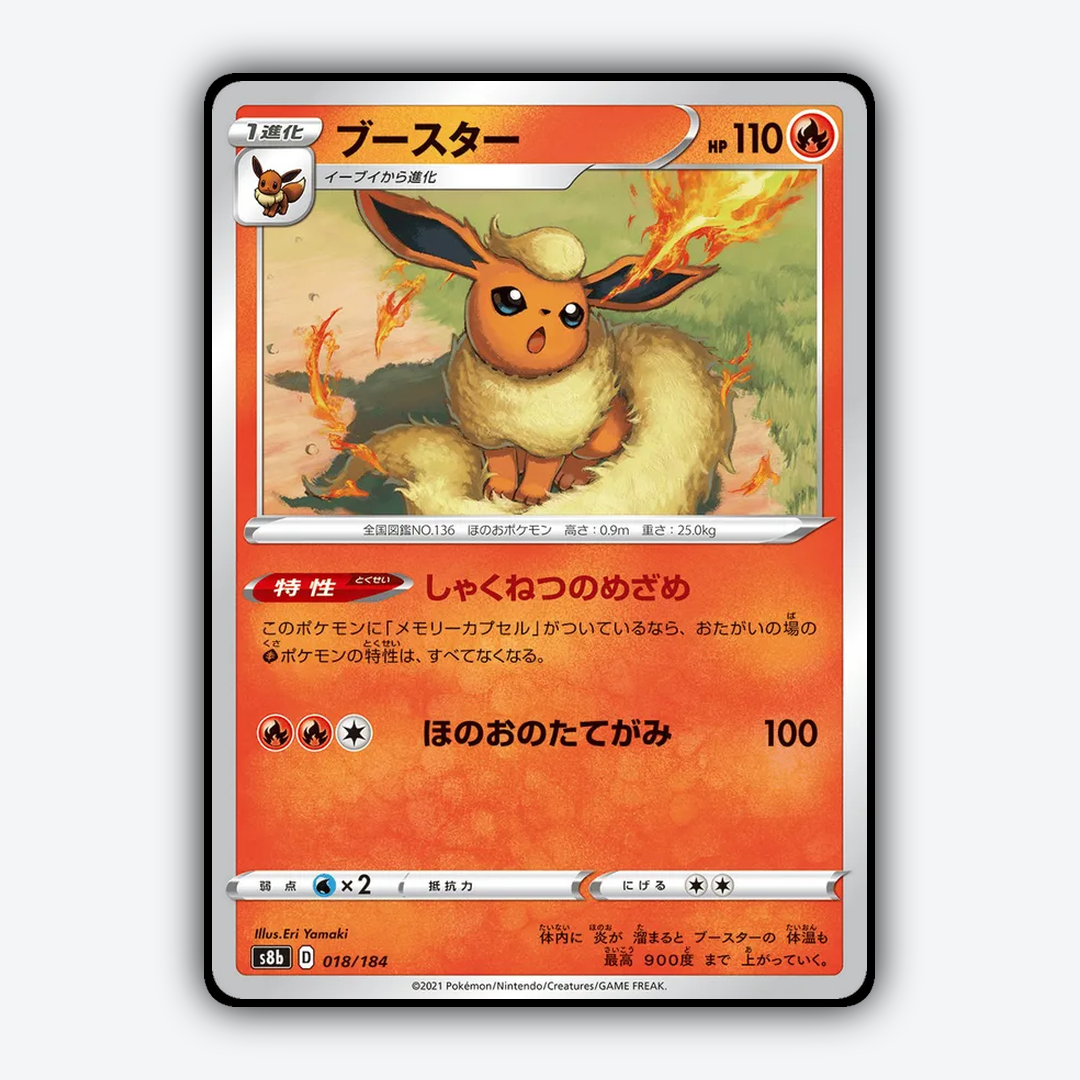 Flareon 018/184 - VMAX Climax Set - Card Rug (JP)