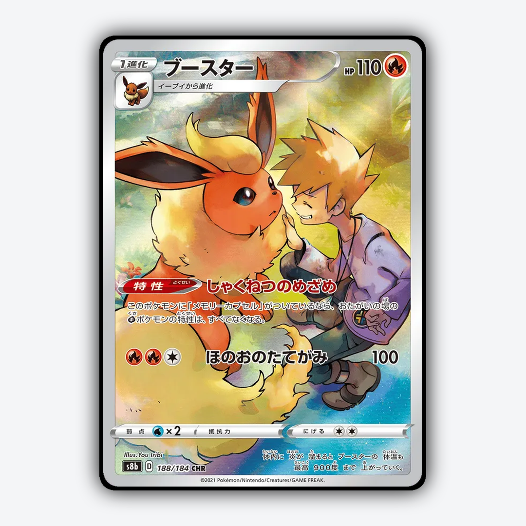 Flareon 188/184 - VMAX Climax Set - Card Rug (JP)
