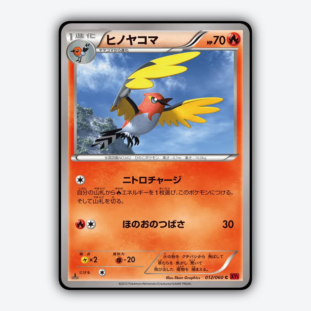 Fletchinder 012/060 - Collection Y Set - Card Rug (JP)