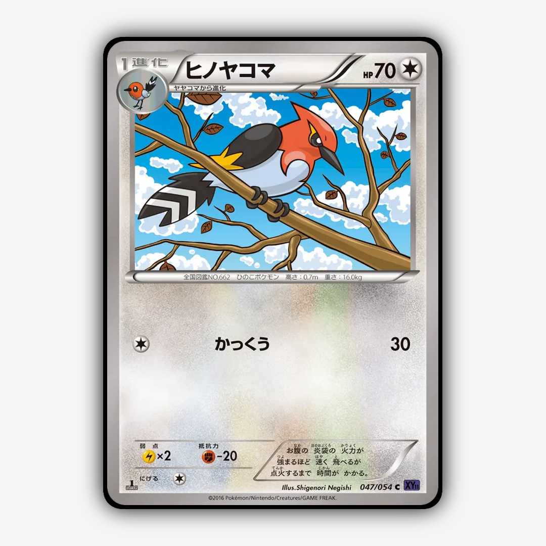 Fletchinder 047/054 - Fever-Burst Fighter Set - Card Rug (JP)
