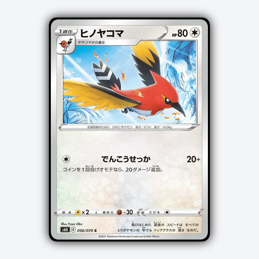 Fletchinder 056/070 - Jet-Black Spirit Set - Card Rug (JP)