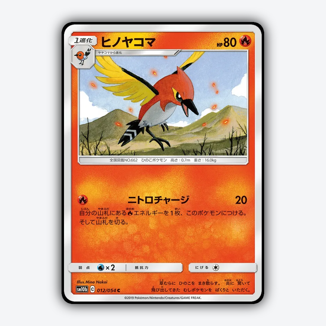 Fletchinder 012/054 - Sky Legend Set - Card Rug (JP)