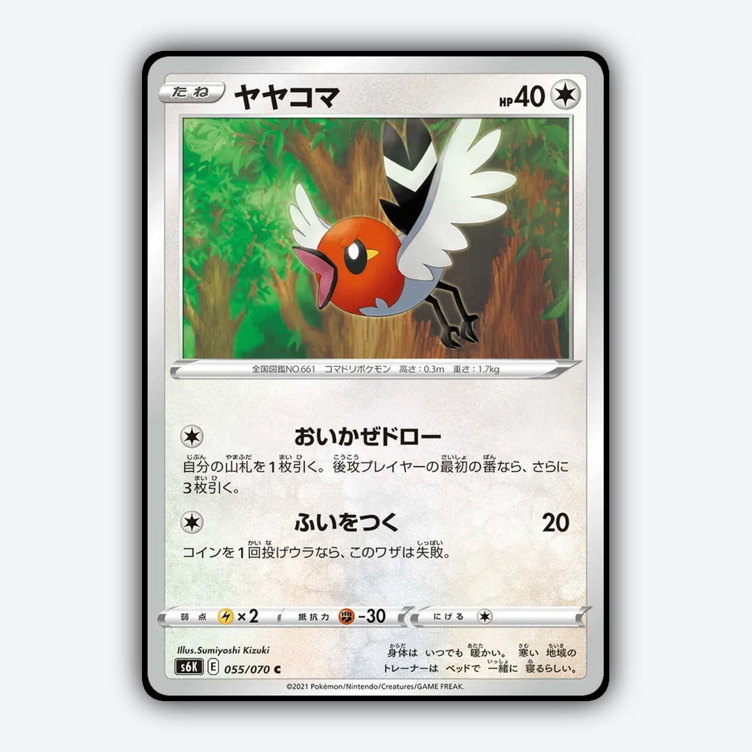 Fletchling 055/070 - Jet-Black Spirit Set - Card Rug (JP)