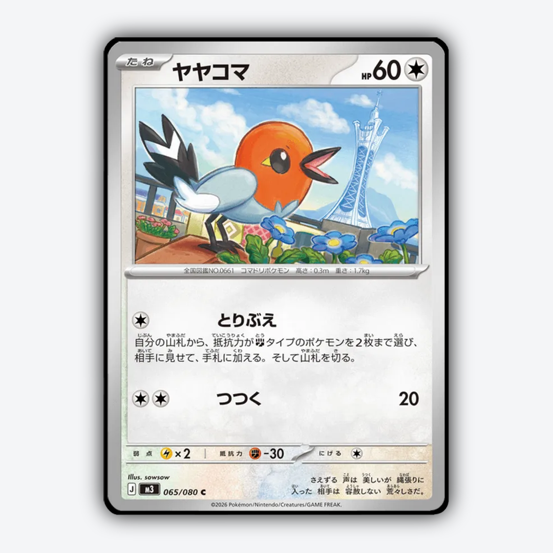 Fletchling 065/080 - Nihil Zero Set - Card Rug (JP)