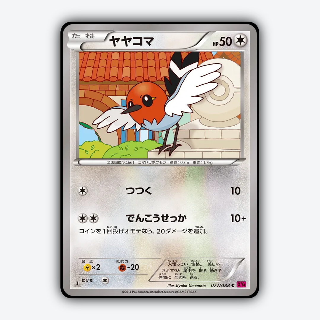 Fletchling 077/088 - Phantom Gate Set - Card Rug (JP)