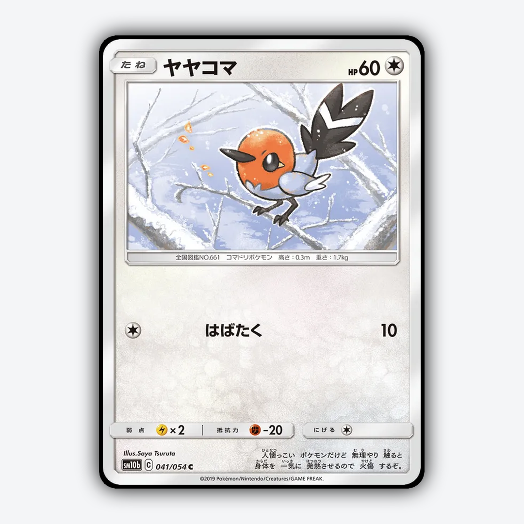 Fletchling 041/054 - Sky Legend Set - Card Rug (JP)