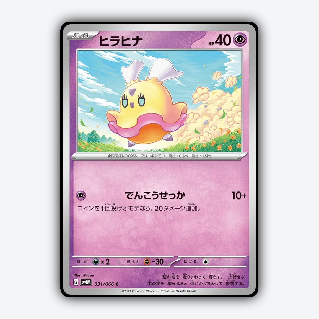 Flittle 031/066 - Future Flash Set - Card Rug (JP)