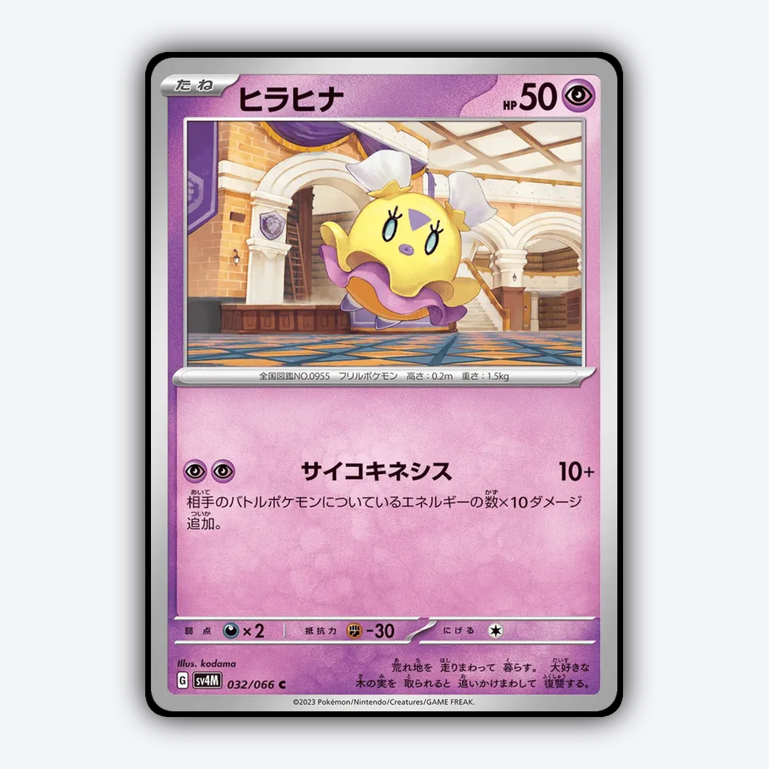 Flittle 032/066 - Future Flash Set - Card Rug (JP)