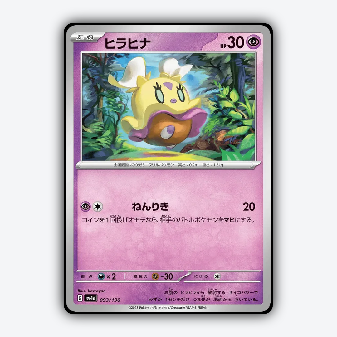Flittle_Shiny_Treasure_ex_093-190.png