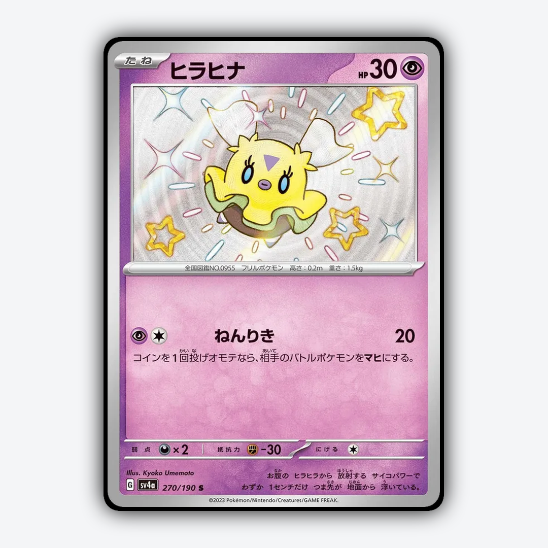 Flittle_Shiny_Treasure_ex_270-190.png