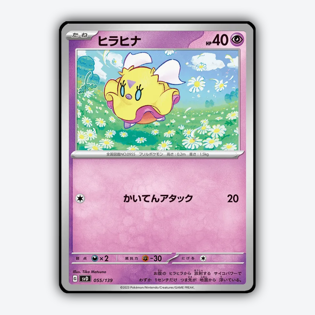 Flittle 055 - ex Starter Decks Set - Card Rug (JP)