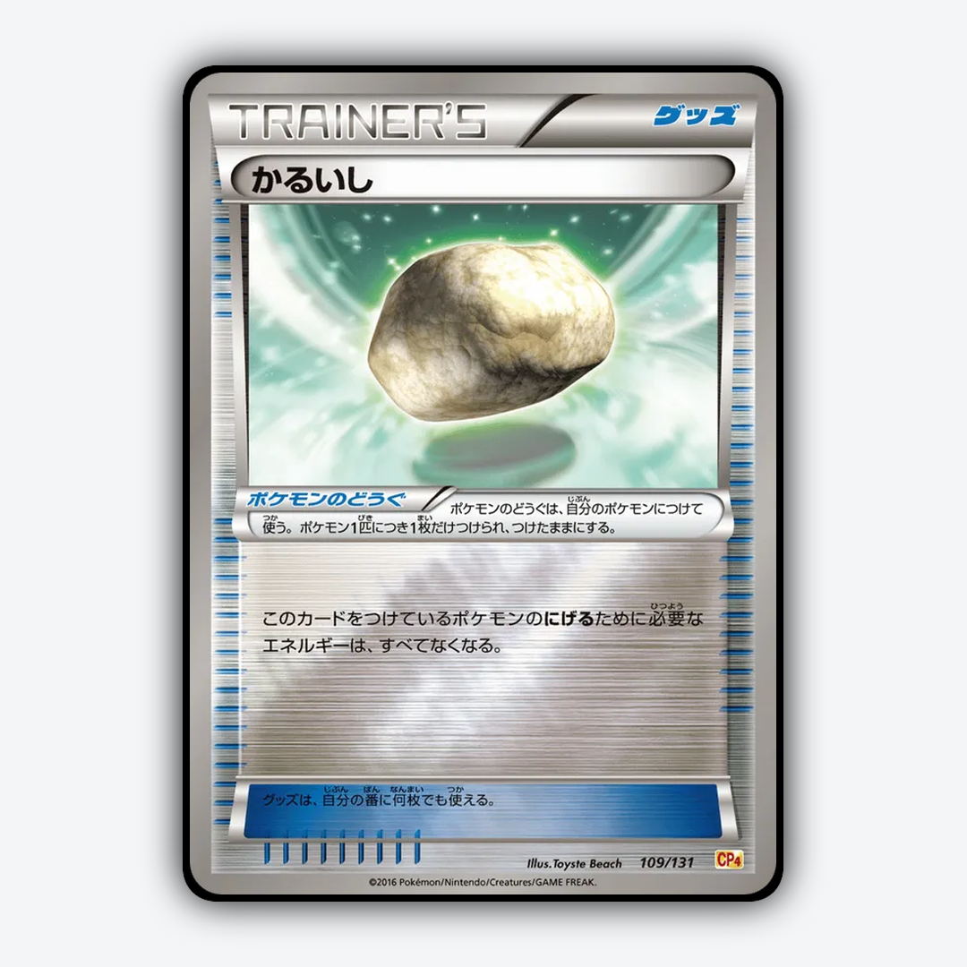 Float Stone 109/131 - Premium Champion Pack Set - Card Rug (JP)