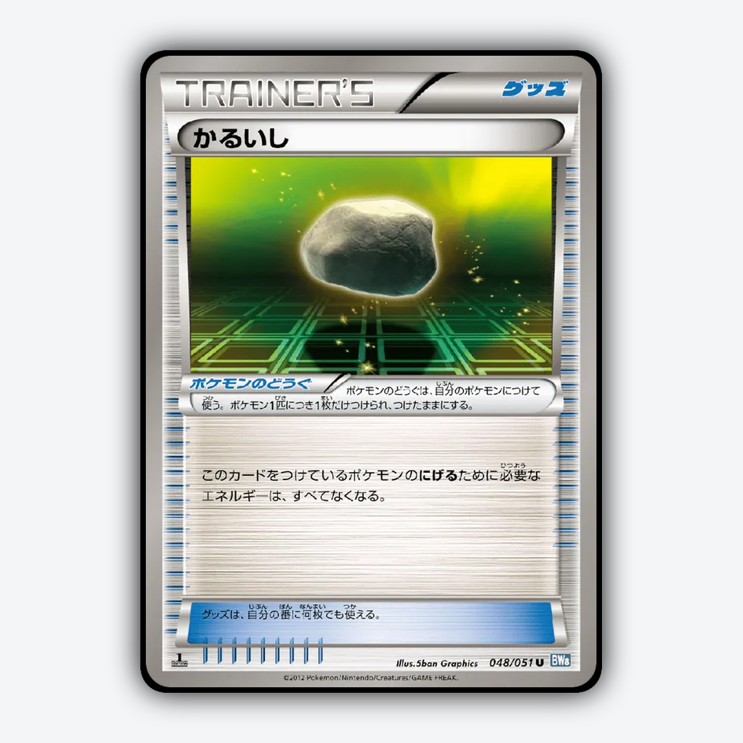Float Stone 048/051 - Thunder Knuckle Set - Card Rug (JP)