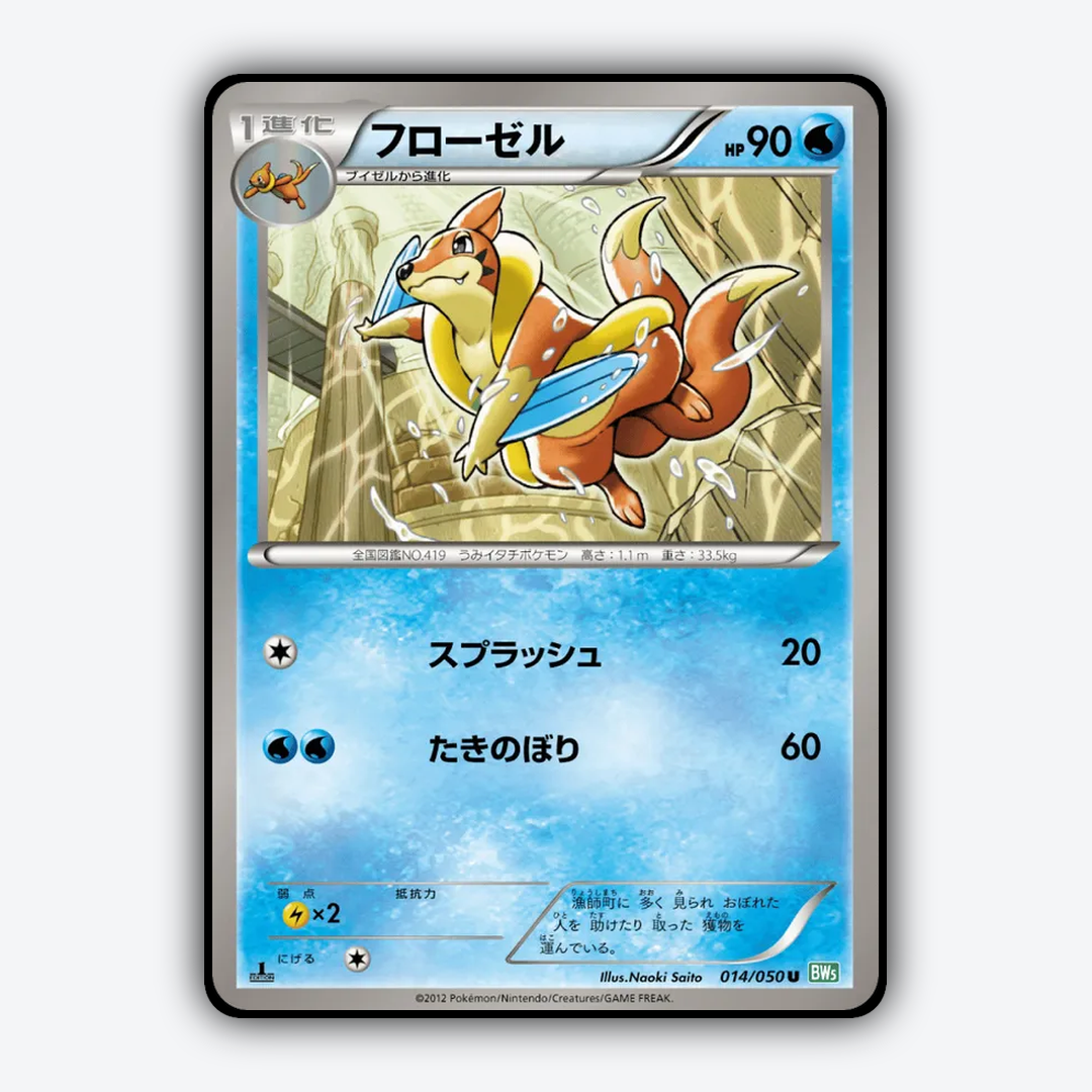 Floatzel 014/050 - Dragon Blast Set - Card Rug (JP)