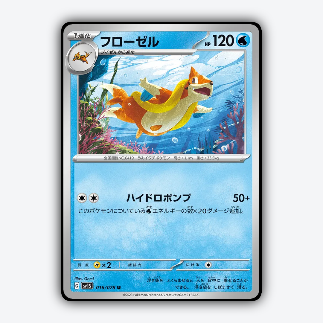 Floatzel 016/078 - Scarlet ex Set - Card Rug (JP)