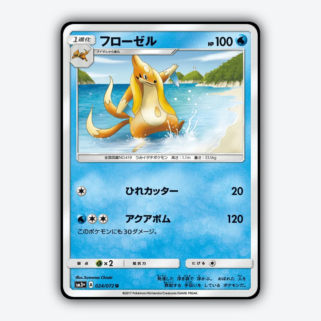 Floatzel_Shining_Legends_JP_024-072.png